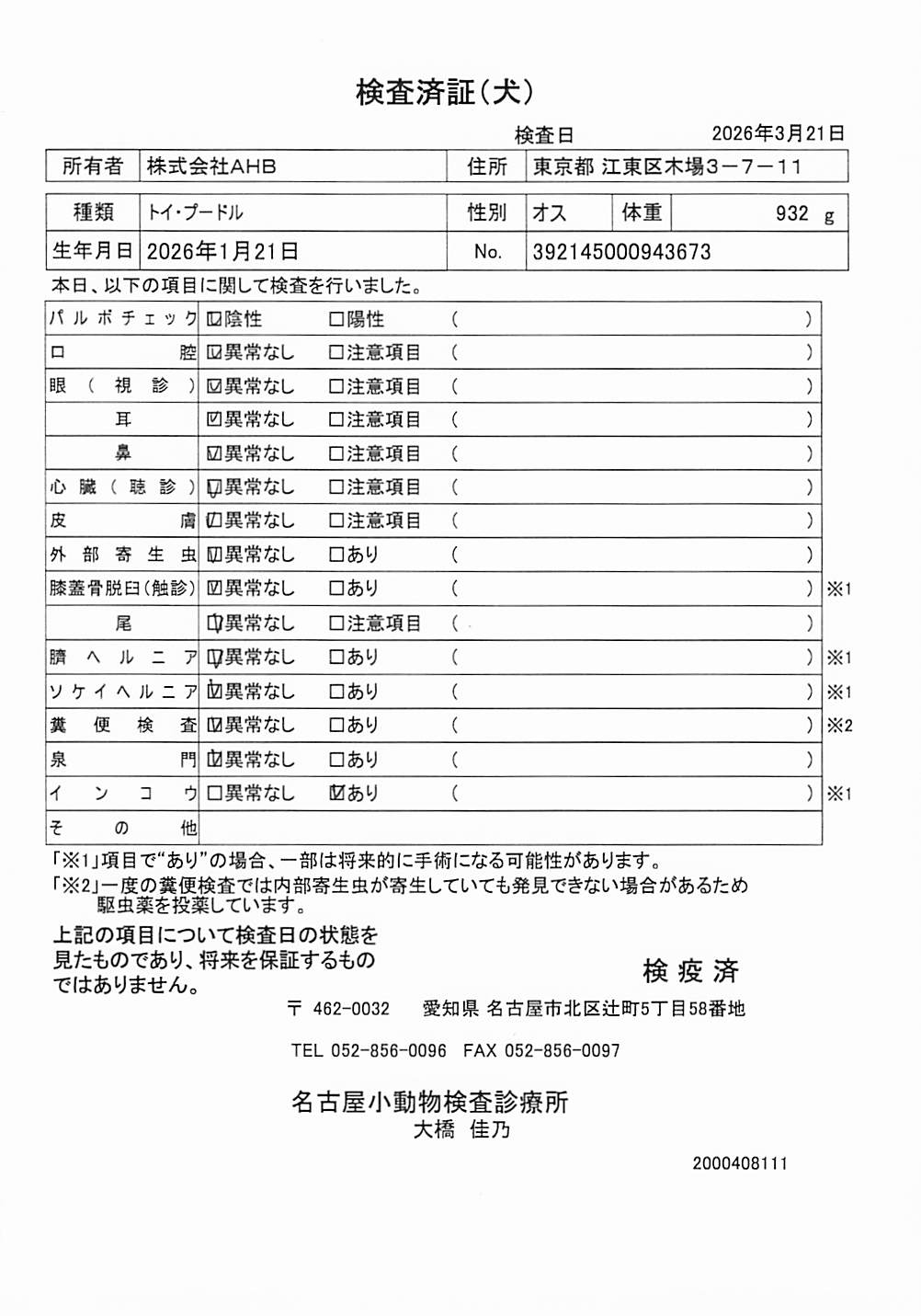 トイ・プードル