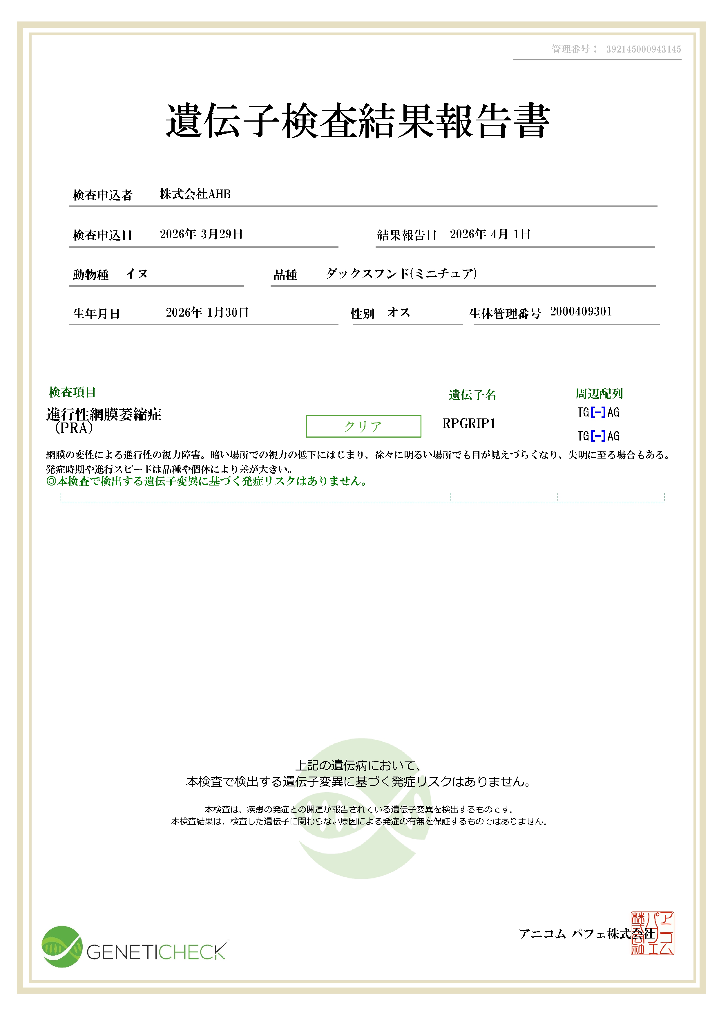 ミニチュア・ダックスフンド