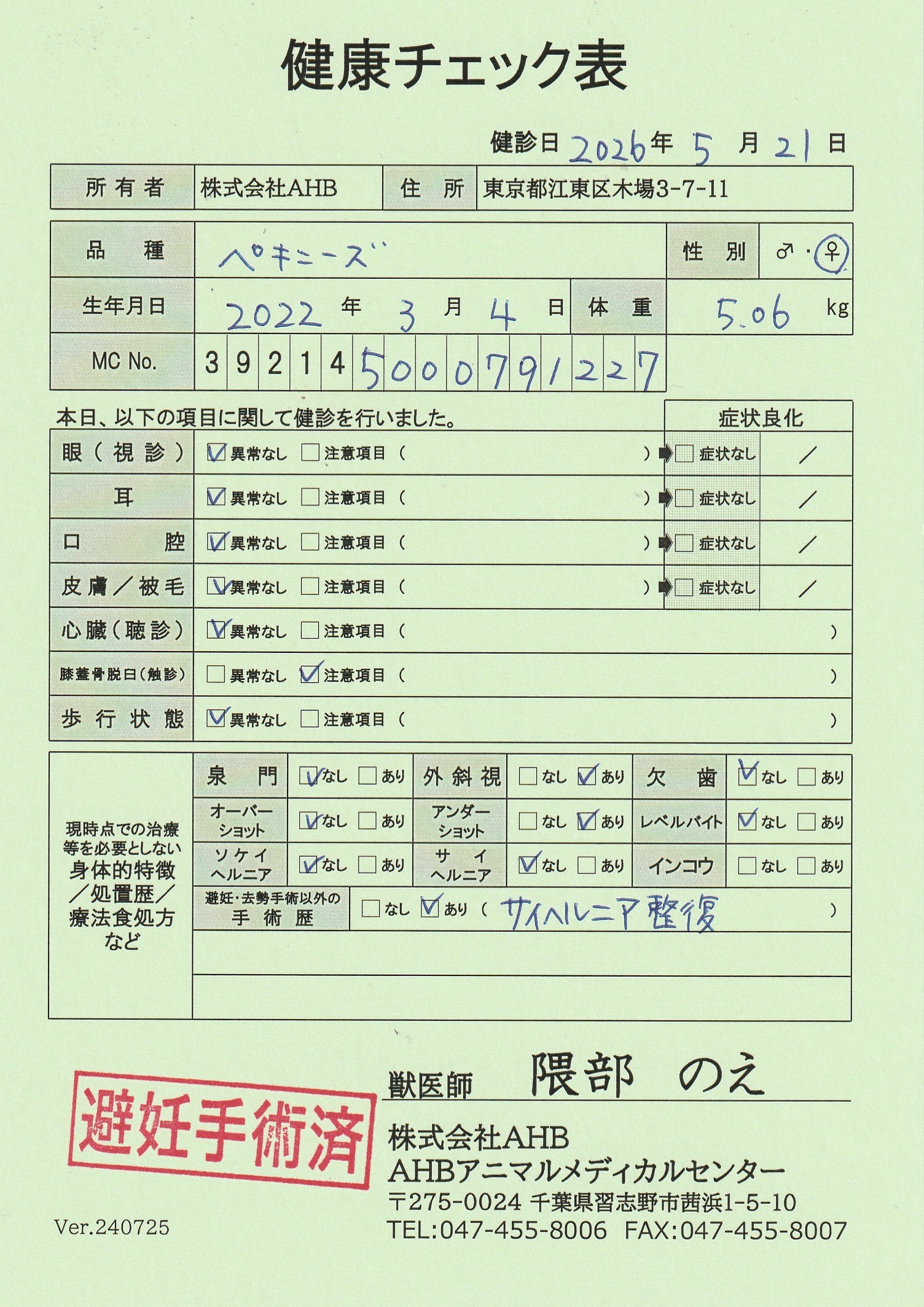 ペキニーズ