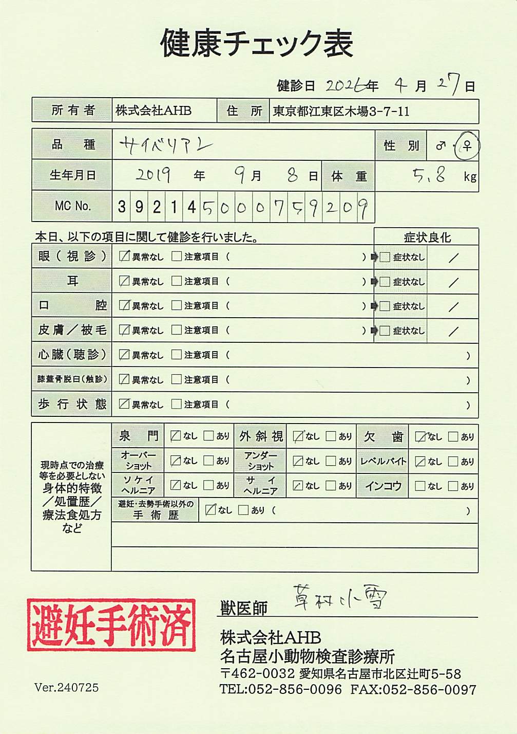 サイベリアン