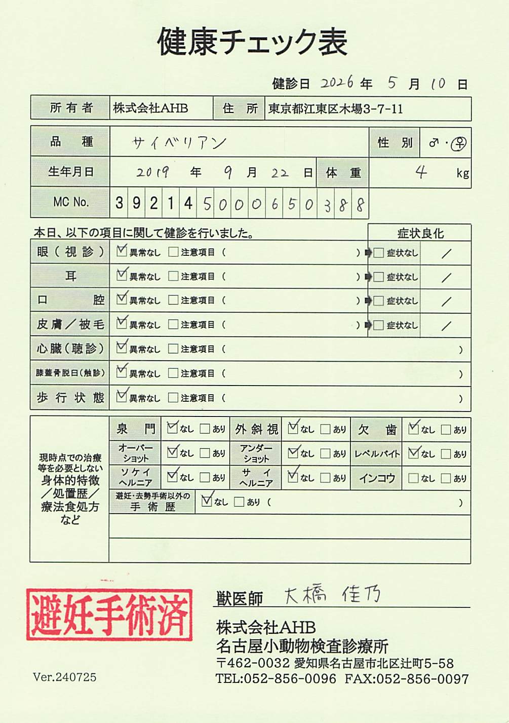 サイベリアン
