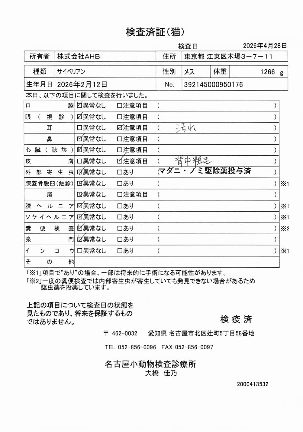 サイベリアン