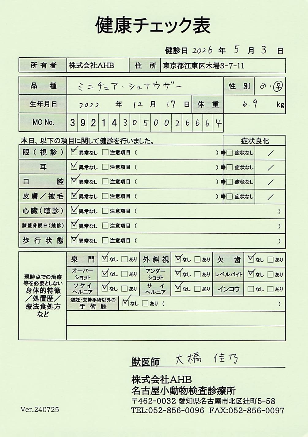 ミニチュア・シュナウザー
