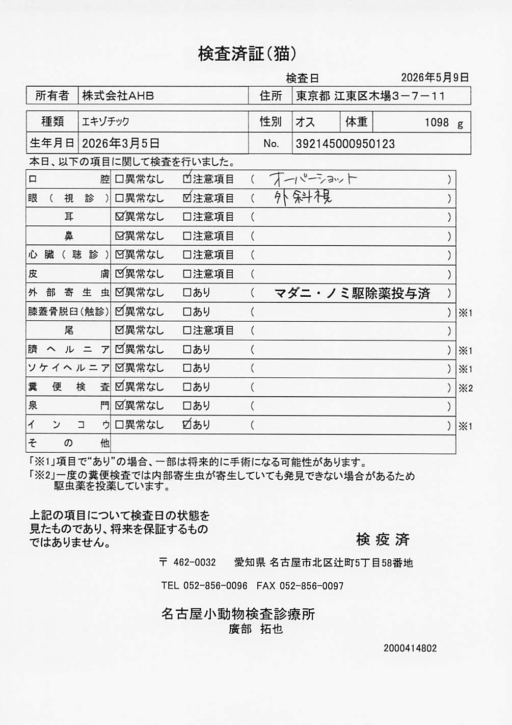 エキゾチック