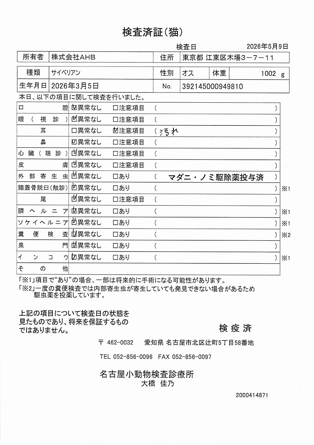 サイベリアン