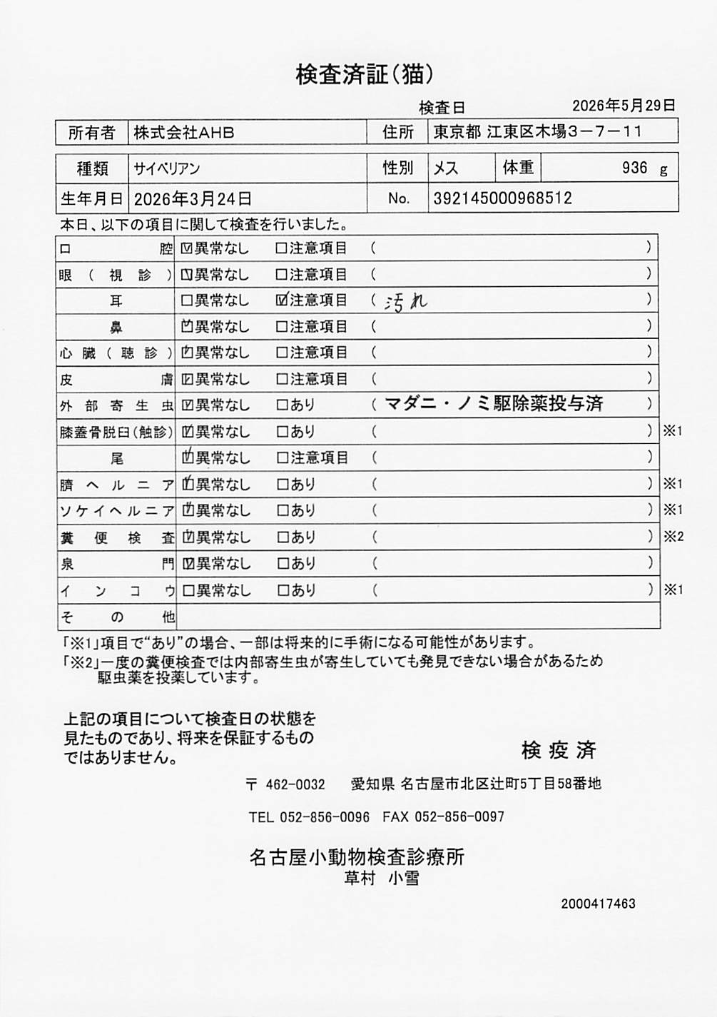 サイベリアン
