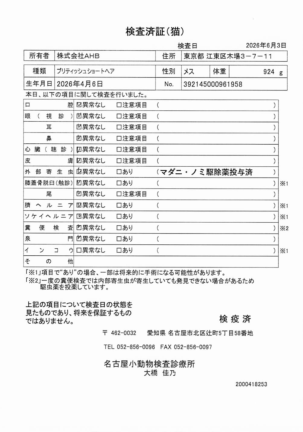 ブリティッシュショートヘア