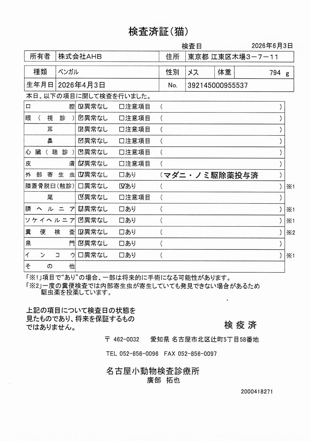 ベンガル