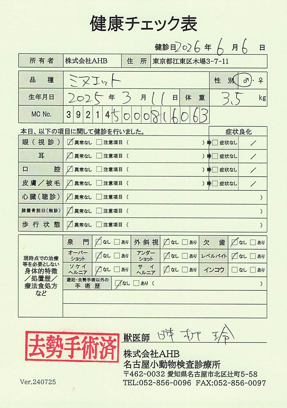 ミヌエット