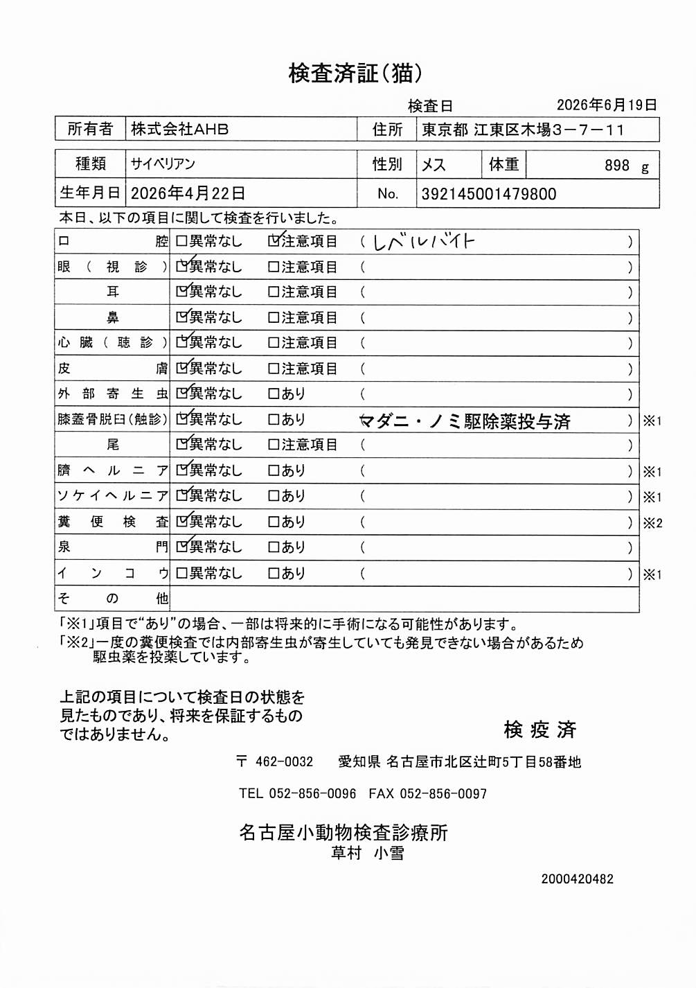 サイベリアン