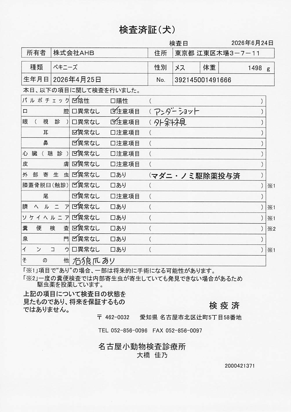 ペキニーズ
