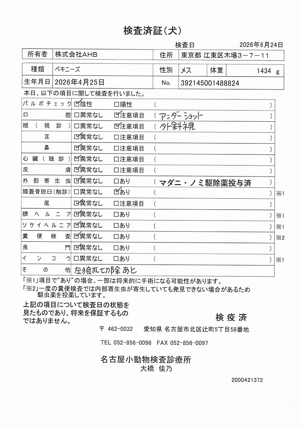 ペキニーズ