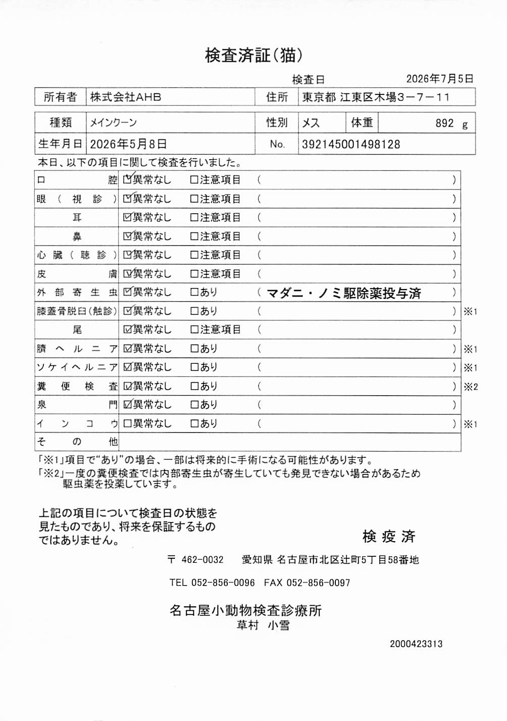 メインクーン