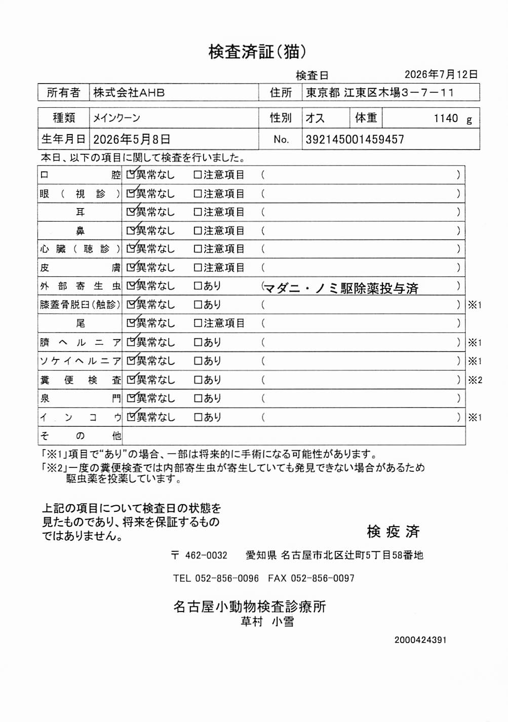 メインクーン