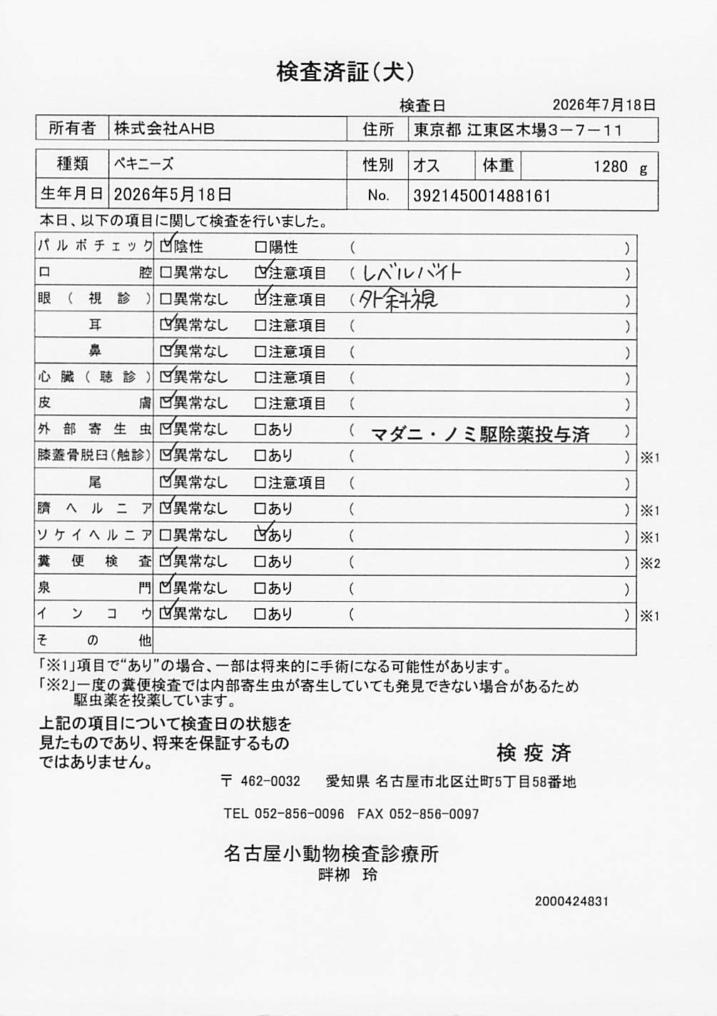 ペキニーズ