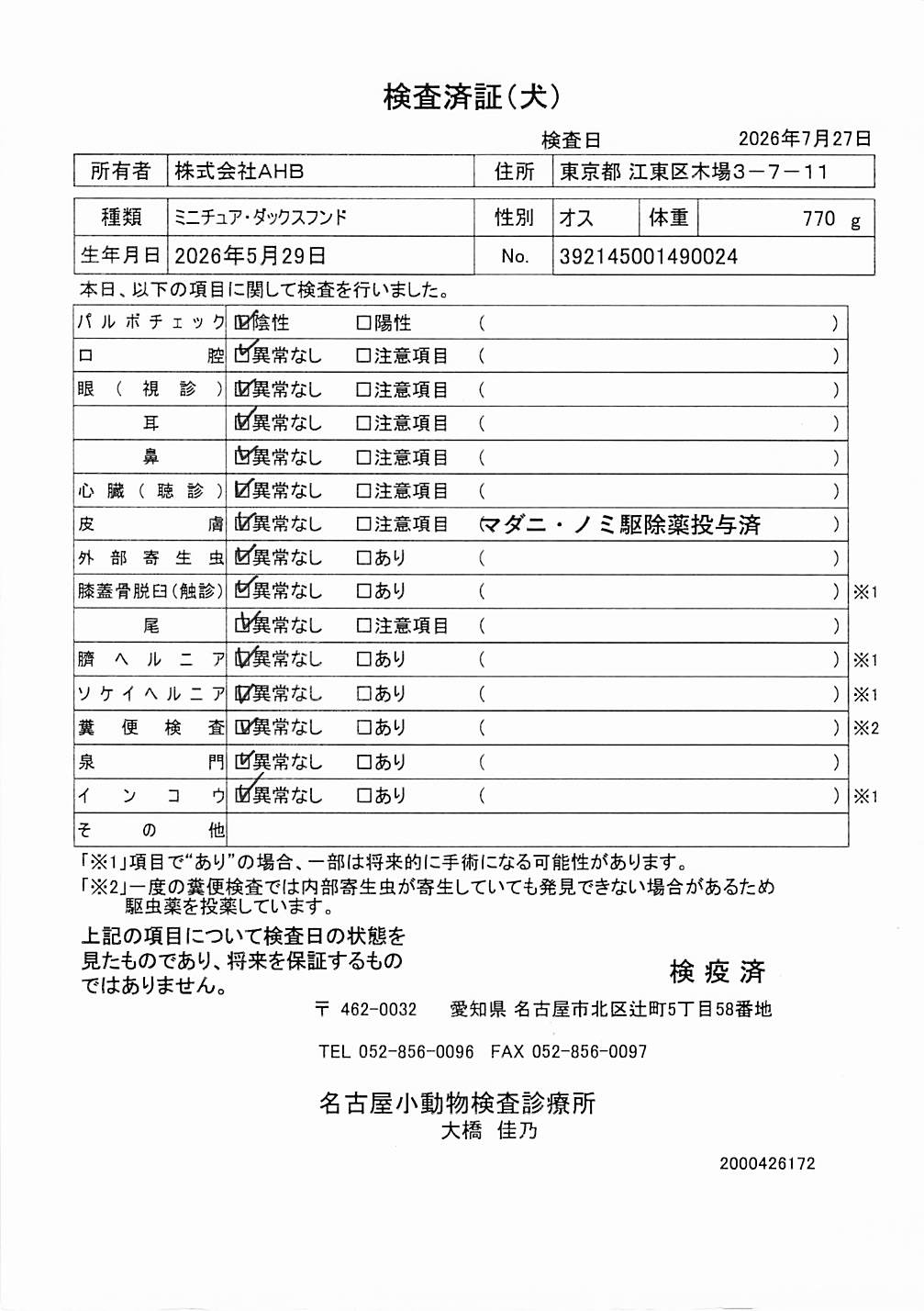ミニチュア・ダックスフンド