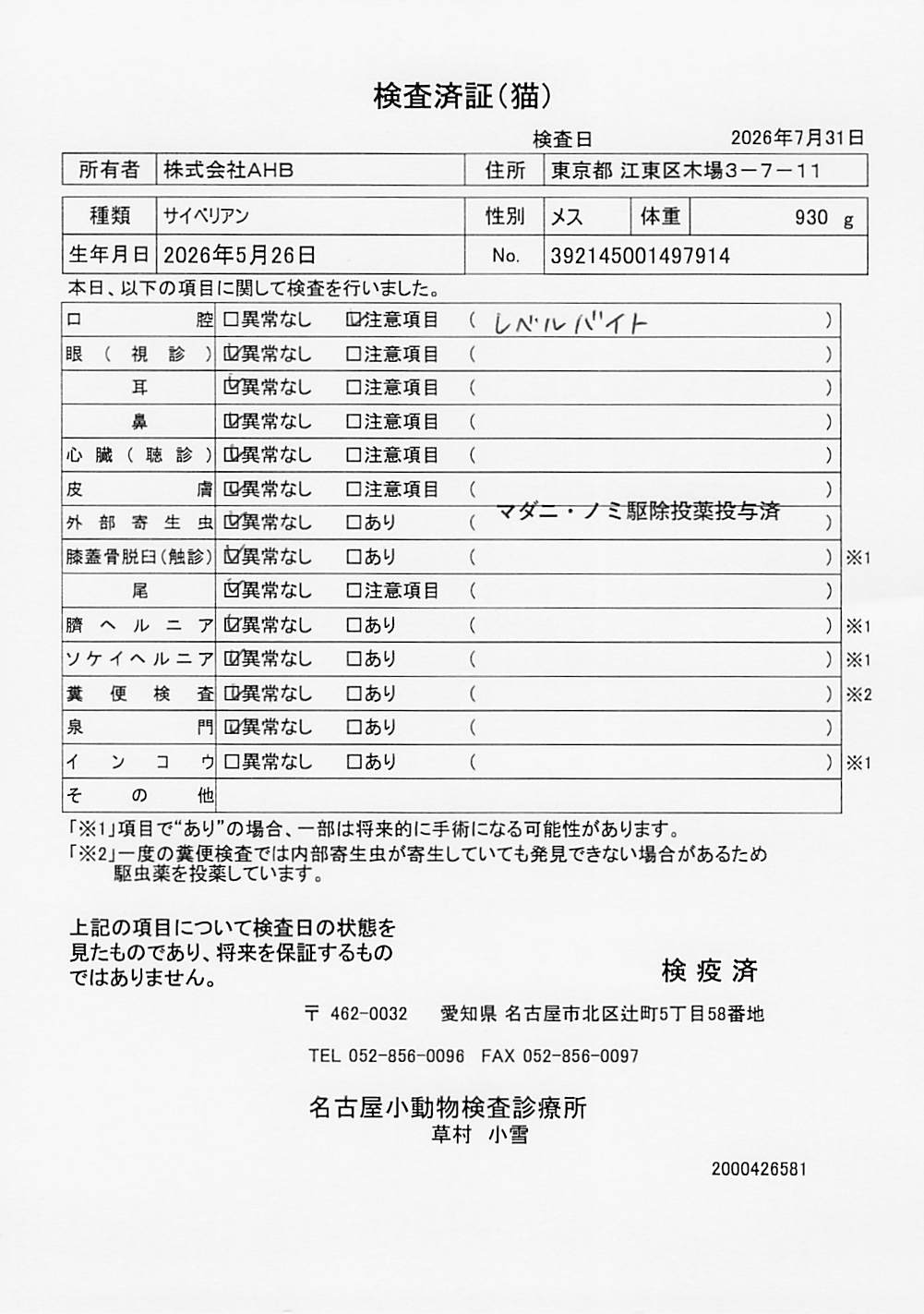 サイベリアン