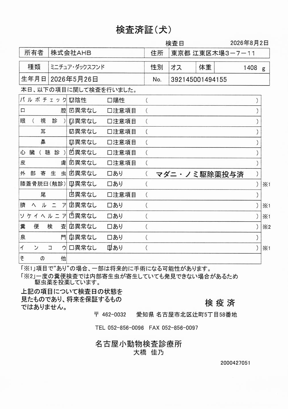 ミニチュア・ダックスフンド