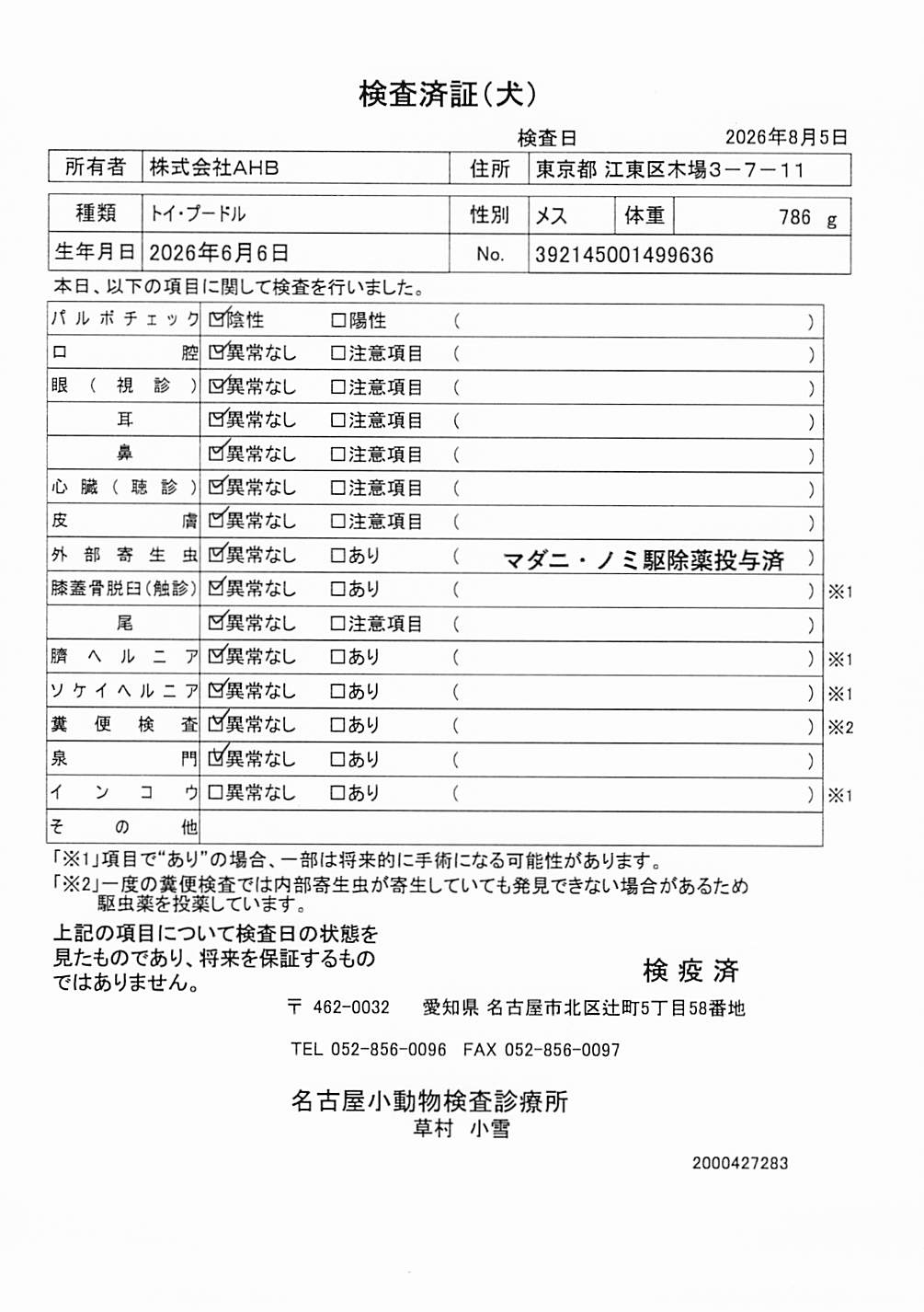 トイ・プードル