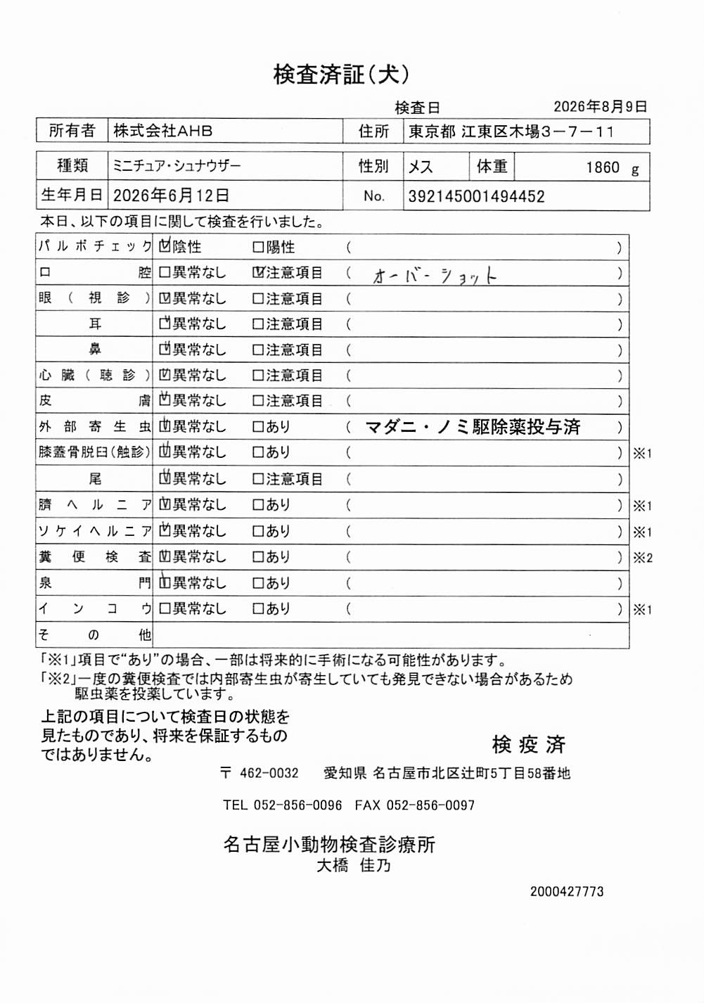 ミニチュア・シュナウザー