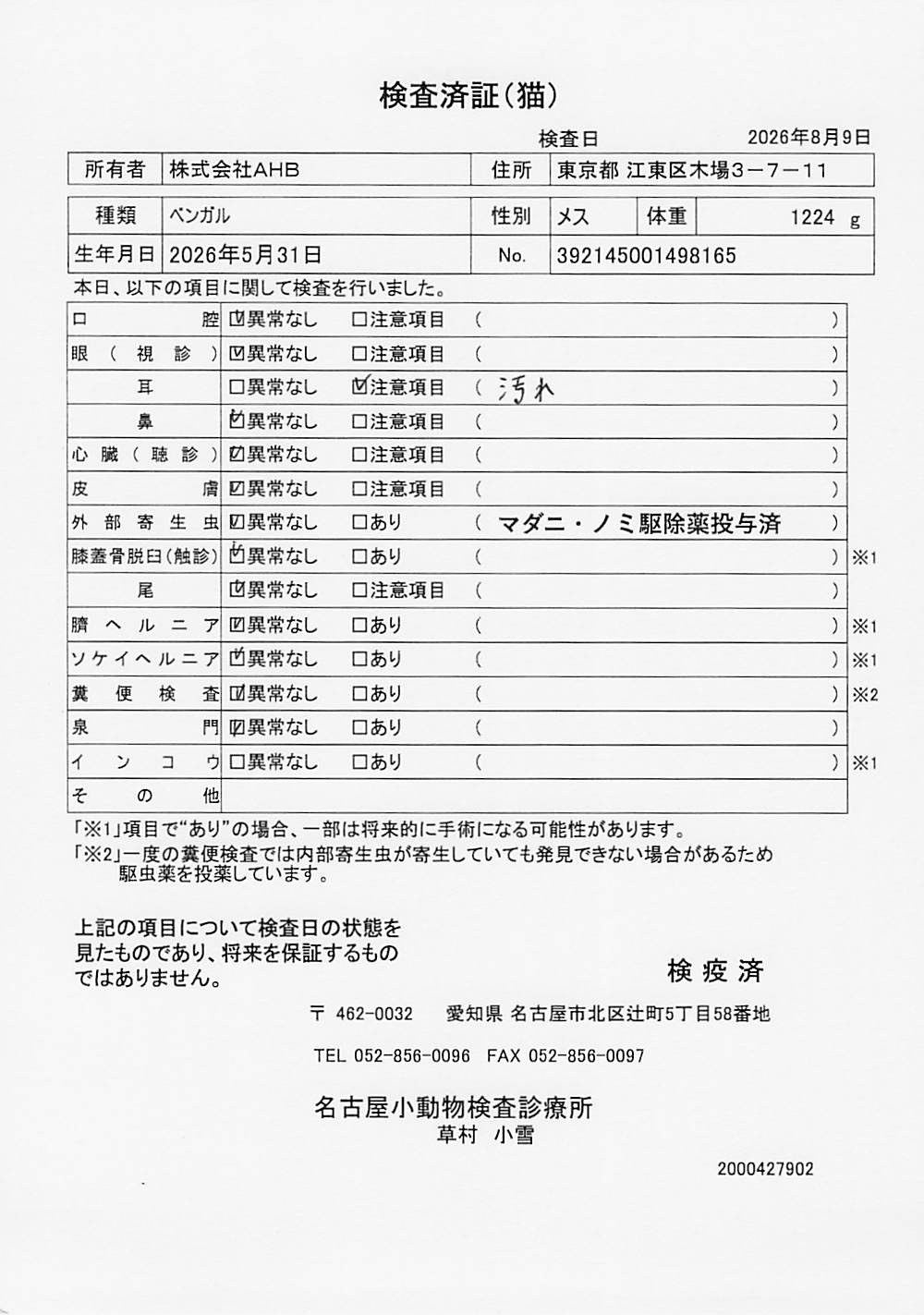 ベンガル