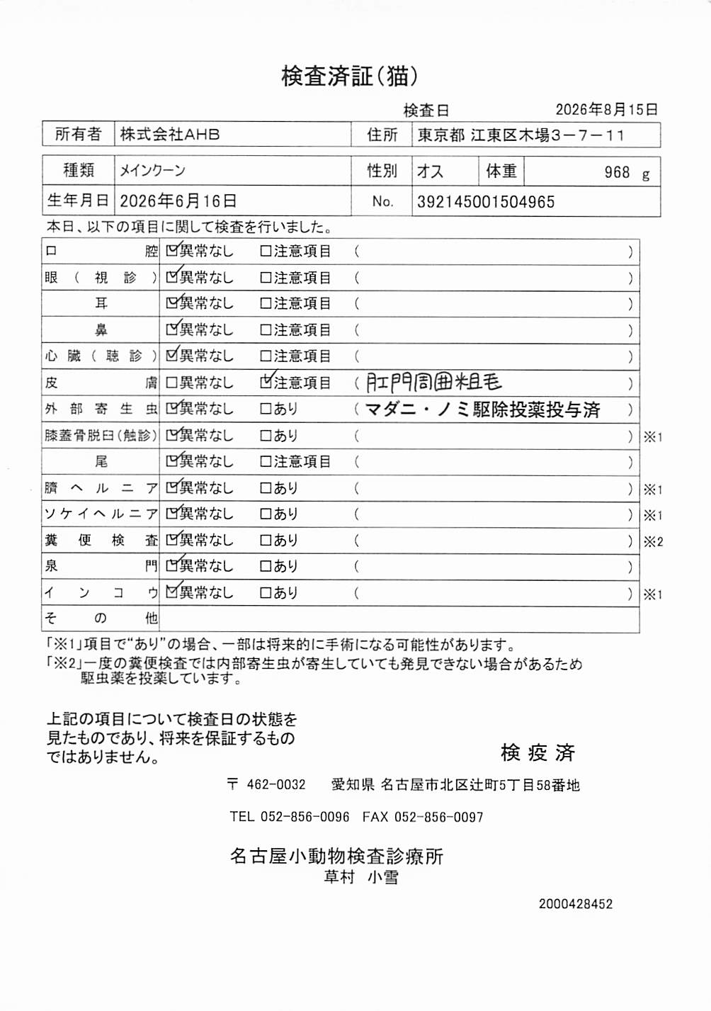 メインクーン