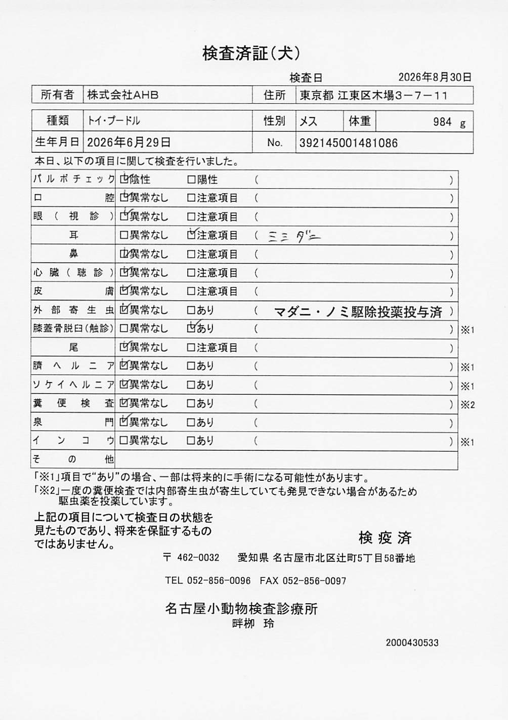 トイ・プードル