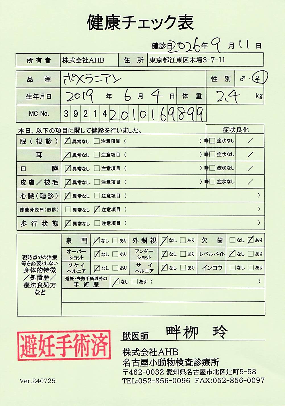 ポメラニアン