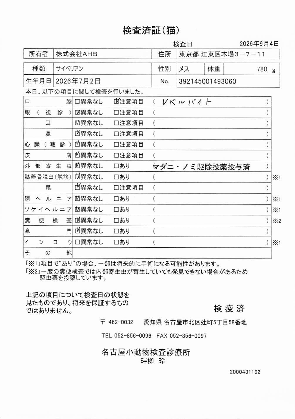 サイベリアン