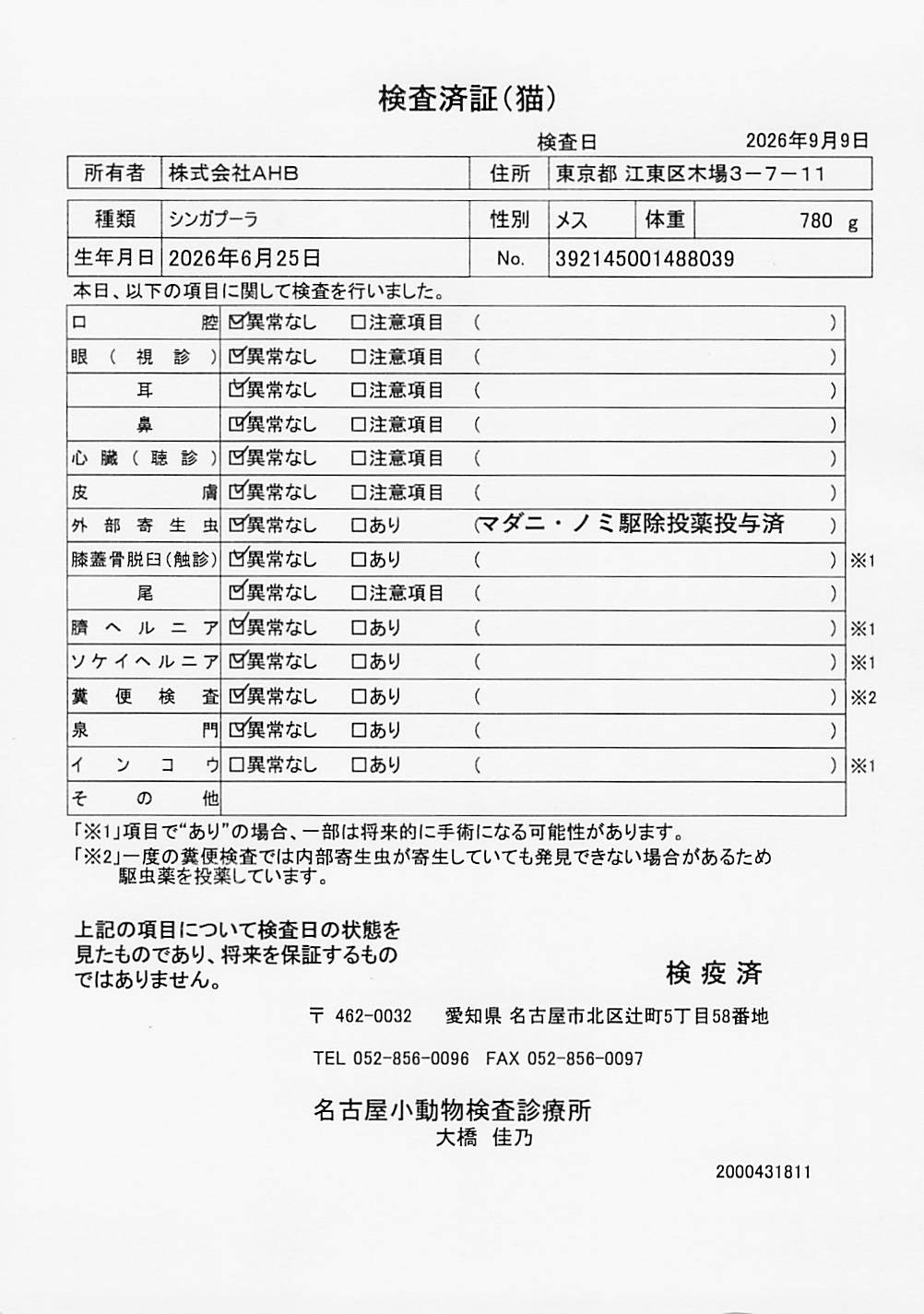 シンガプーラ
