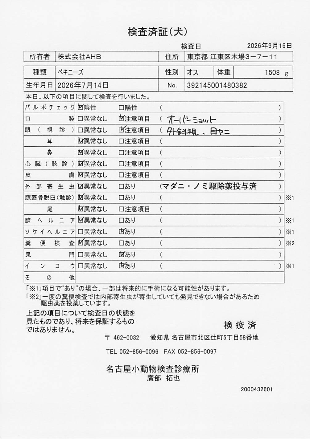 ペキニーズ