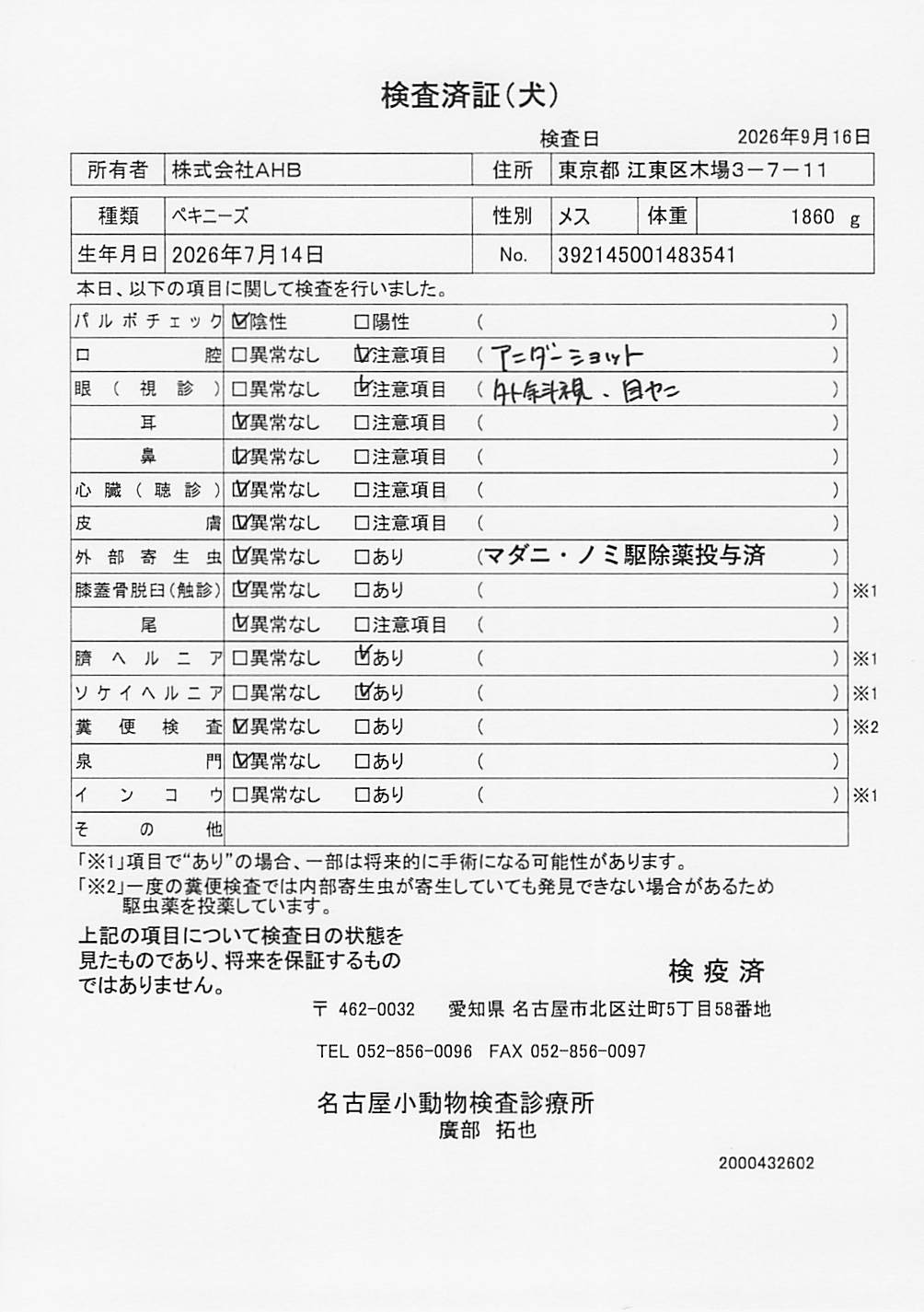 ペキニーズ