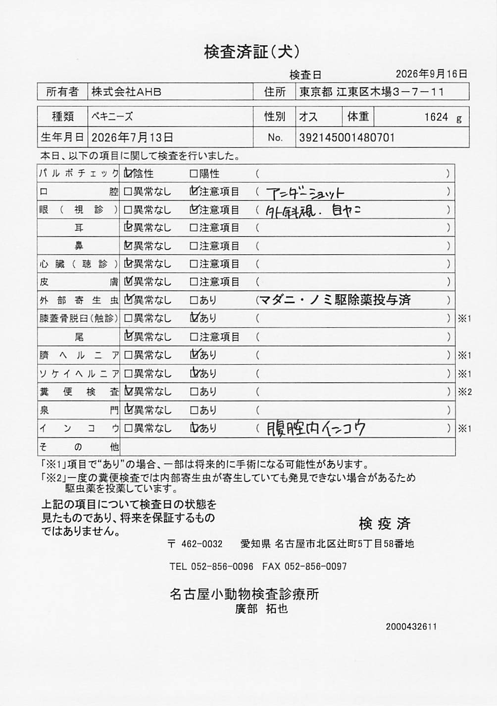 ペキニーズ