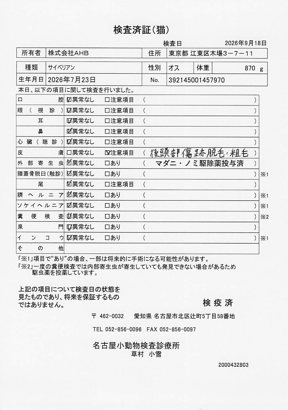 サイベリアン