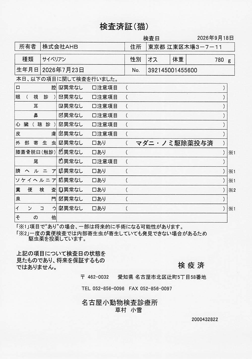 サイベリアン