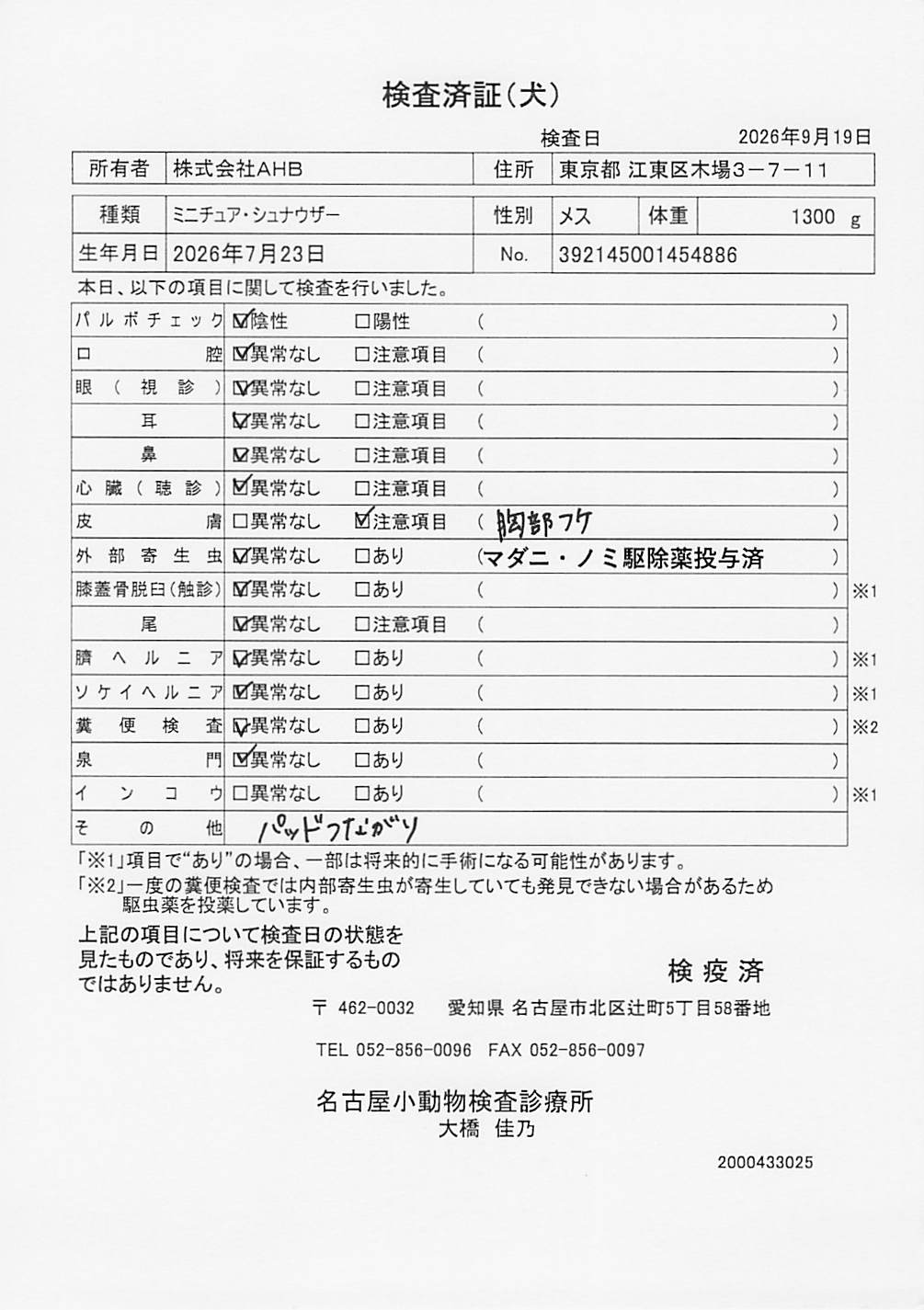 ミニチュア・シュナウザー
