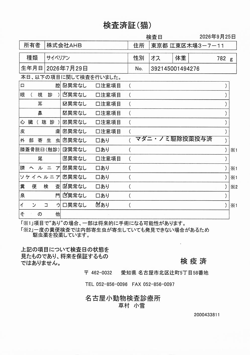 サイベリアン