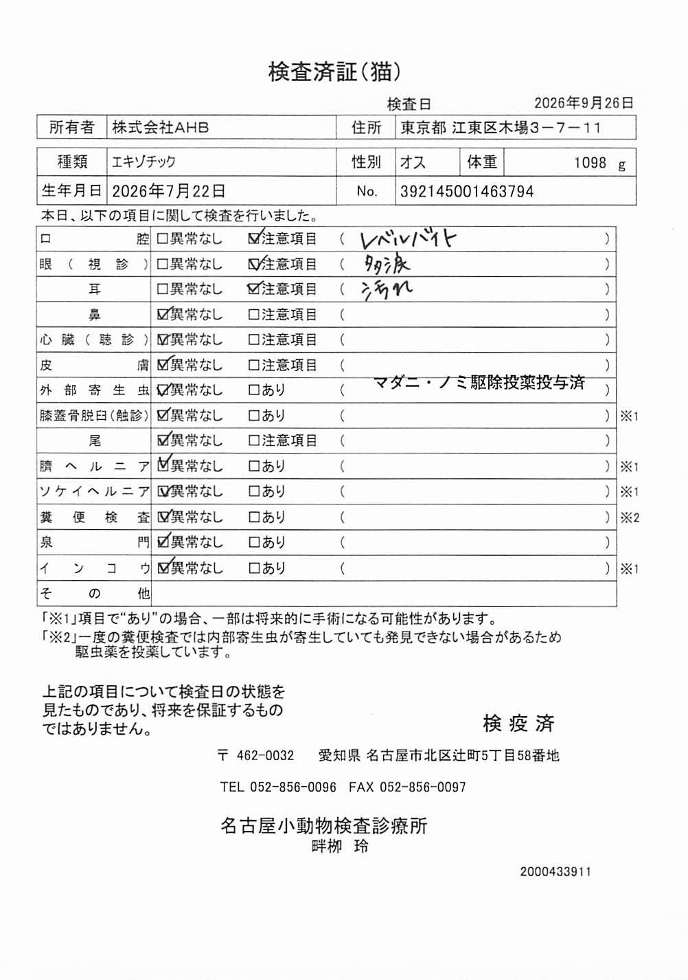 エキゾチック