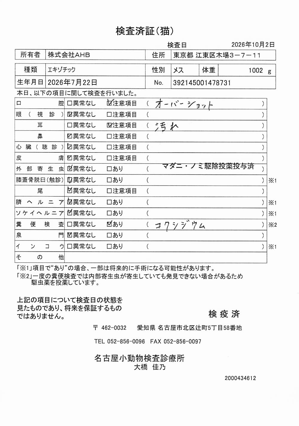 エキゾチック