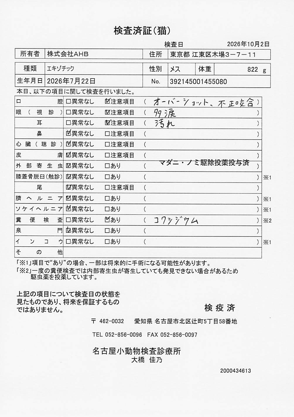 エキゾチック