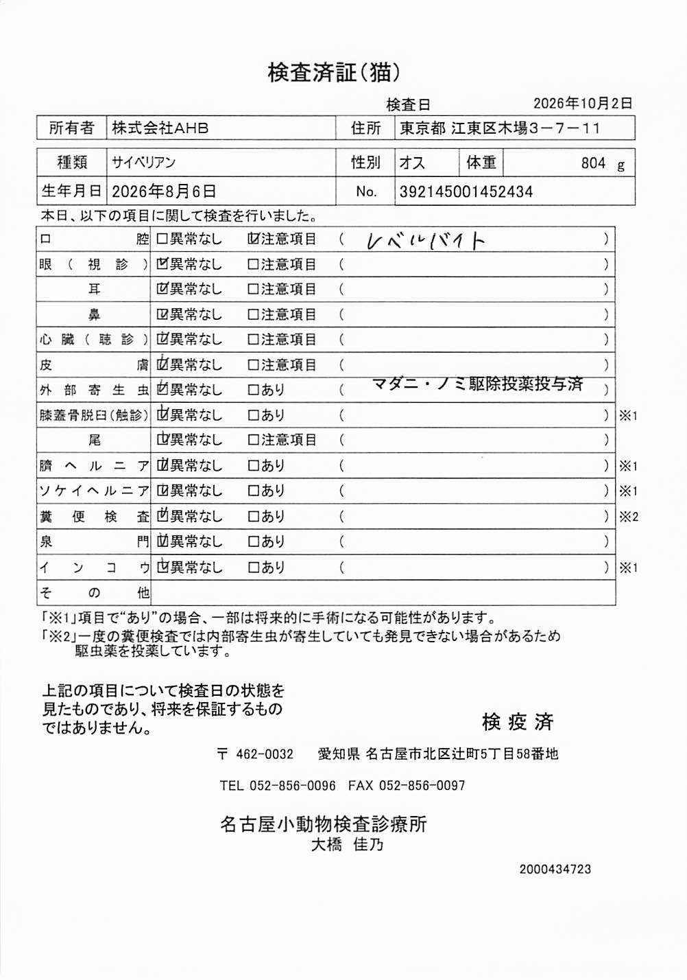 サイベリアン