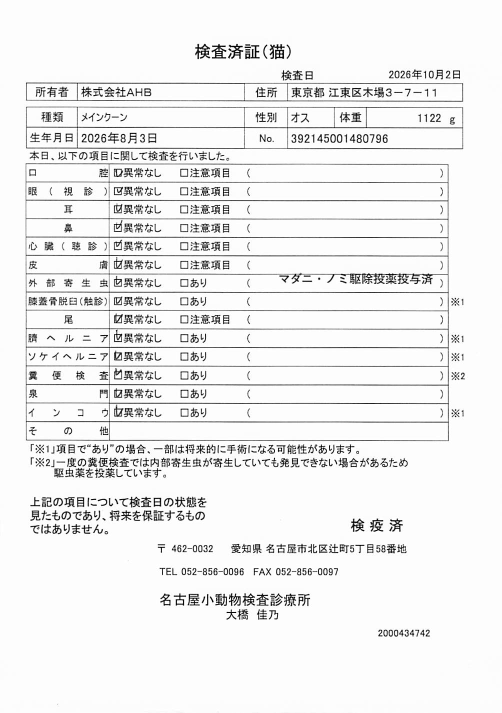 メインクーン