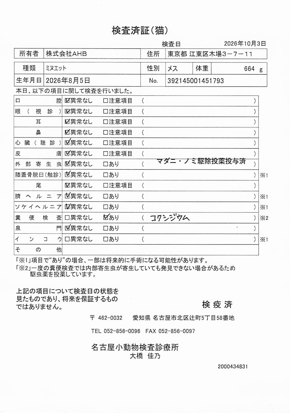 ミヌエット