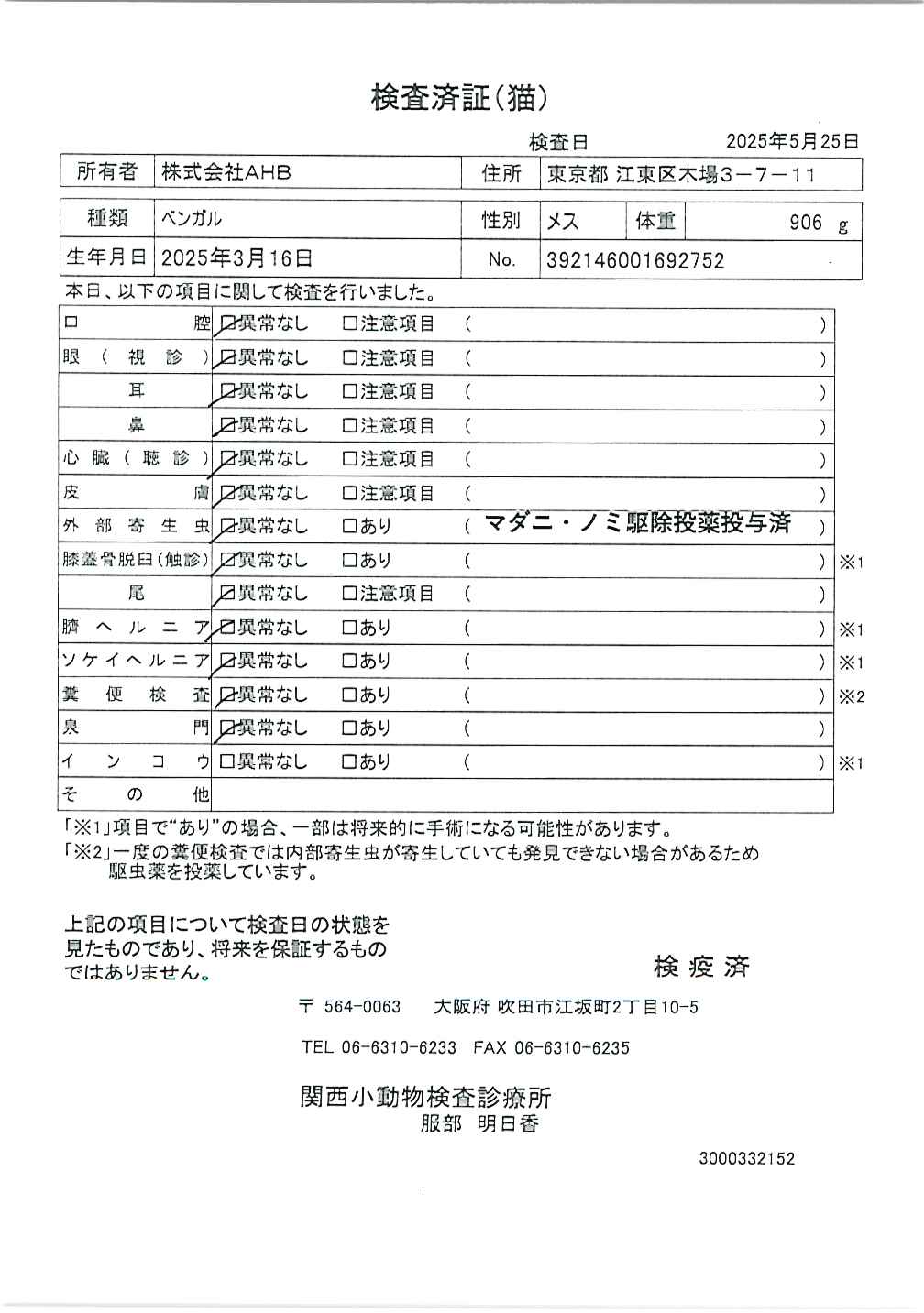 ベンガル