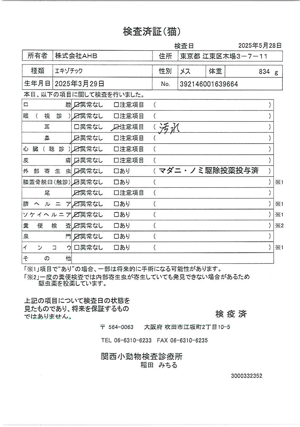 エキゾチック