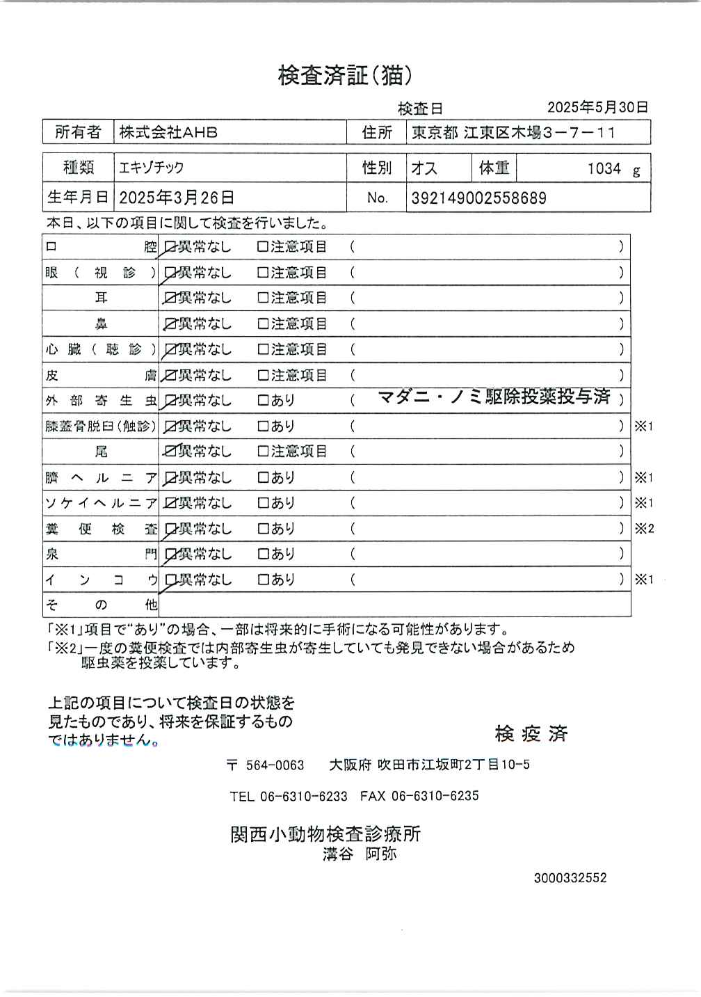 エキゾチック