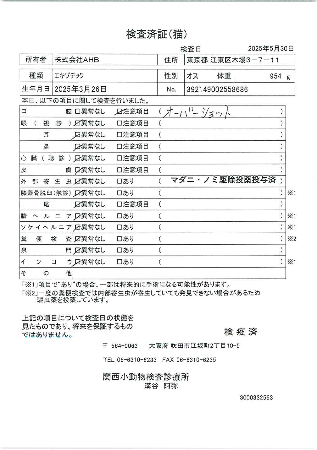 エキゾチック