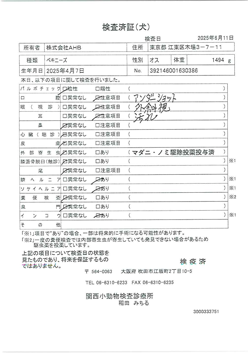 ペキニーズ