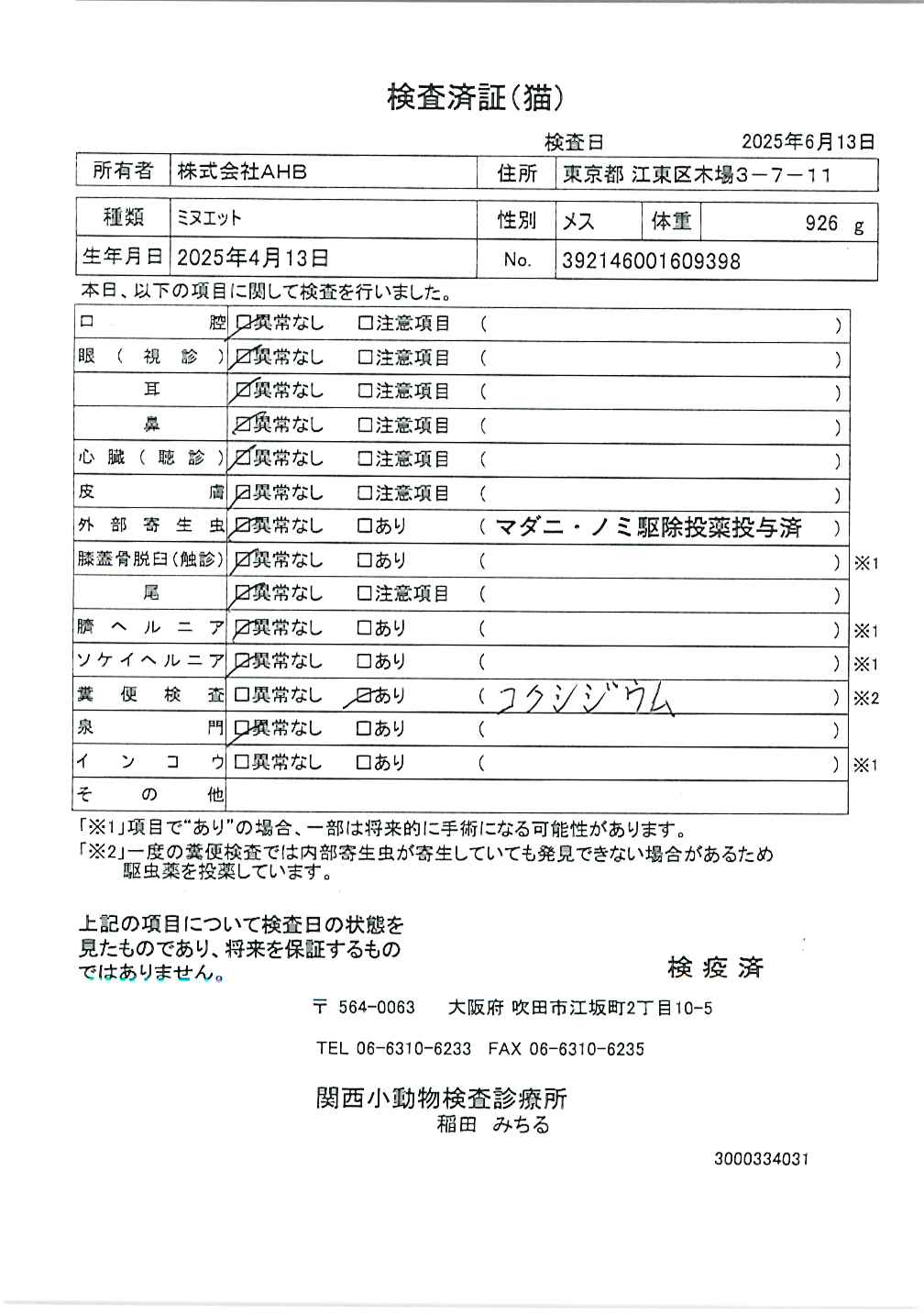 ミヌエット