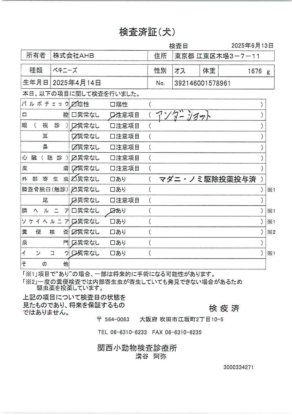 ペキニーズ